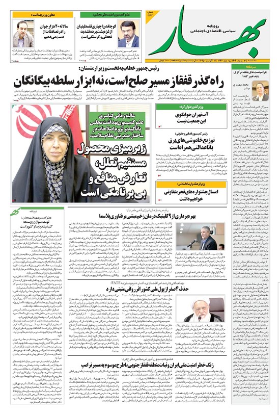 تصویر جلد کتاب بهار - روزنامه بهار ۲۱۶۳ – ۲۱ مرداد ۱۴۰۴