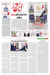 تصویر جلد کتاب ابتکار - سه شنبه ۲۱ مرداد ۱۴۰۴ 