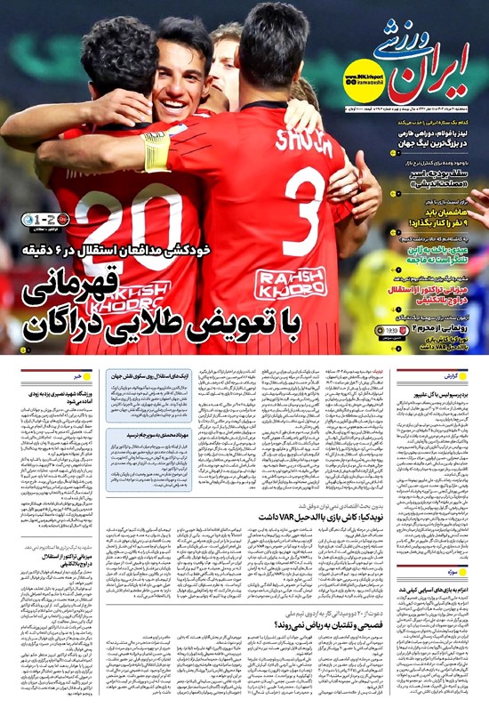 تصویر جلد کتاب ایران ورزشی - شماره هفت هزار و نهصد و دو - ۲۱ مرداد ۱۴۰۴