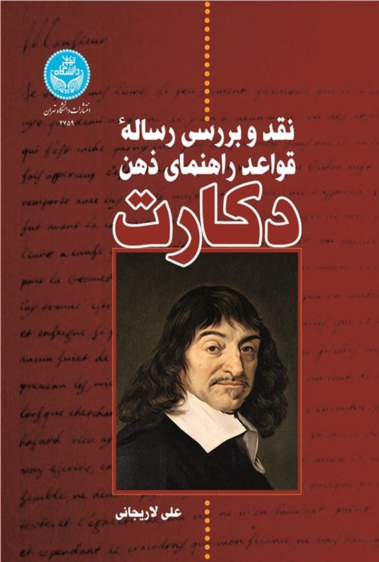 تصویر جلد کتاب نقد و بررسی رساله قواعد راهنمای ذهن دکارت