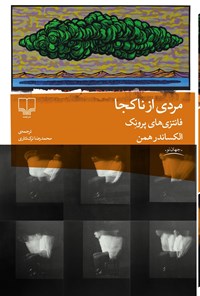 تصویر جلد کتاب مردی از ناکجا