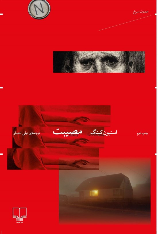 تصویر جلد کتاب مصیبت
