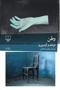 تصویر جلد کتاب وطن