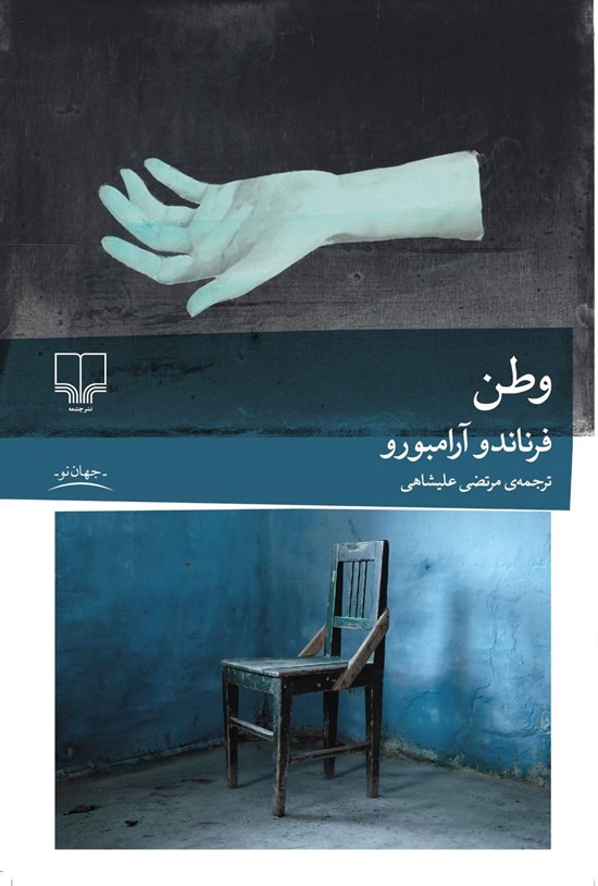 تصویر جلد کتاب وطن