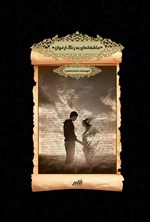 تصویر جلد کتاب عاشقانه ای به رنگ ارغوان