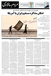 تصویر جلد کتاب مردمسالاری - چهارشنبه ۲۲ مرداد ۱۴۰۴