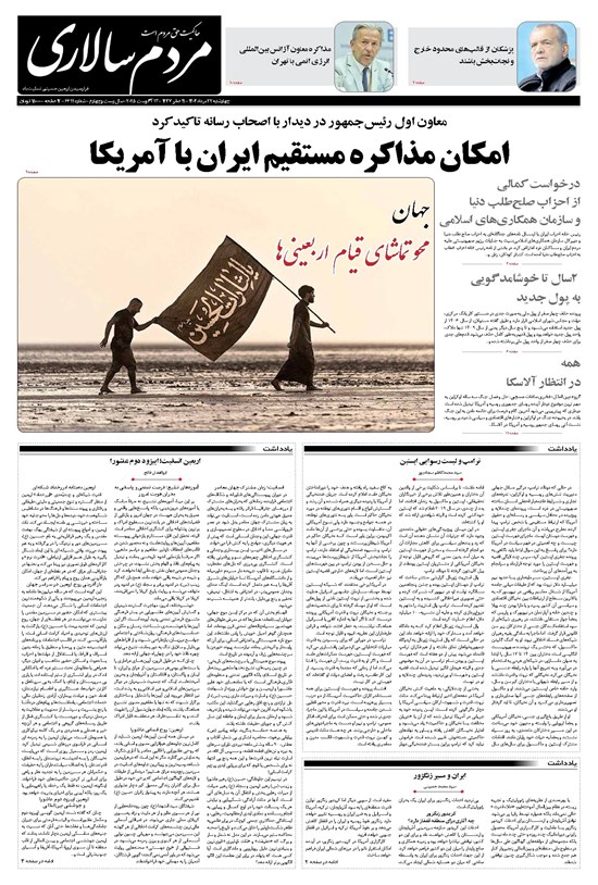 تصویر جلد کتاب مردمسالاری - چهارشنبه ۲۲ مرداد ۱۴۰۴