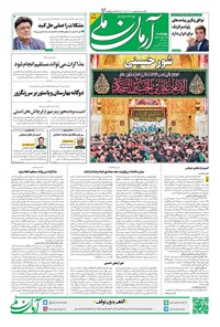 تصویر جلد کتاب آرمان - روزنامه آرمان ملی - چهارشنبه ۲۲مرداد - شماره ۲۱۷۸