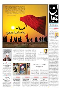 تصویر جلد کتاب جوان - چهارشنبه ۲۲ مرداد ۱۴۰۴