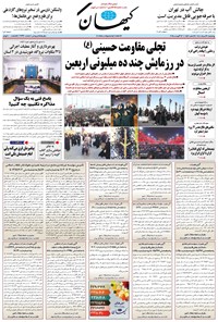 تصویر جلد کتاب کیهان - چهارشنبه ۲۲ مرداد ۱۴۰۴