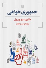 تصویر جلد کتاب جمهوری خواهی