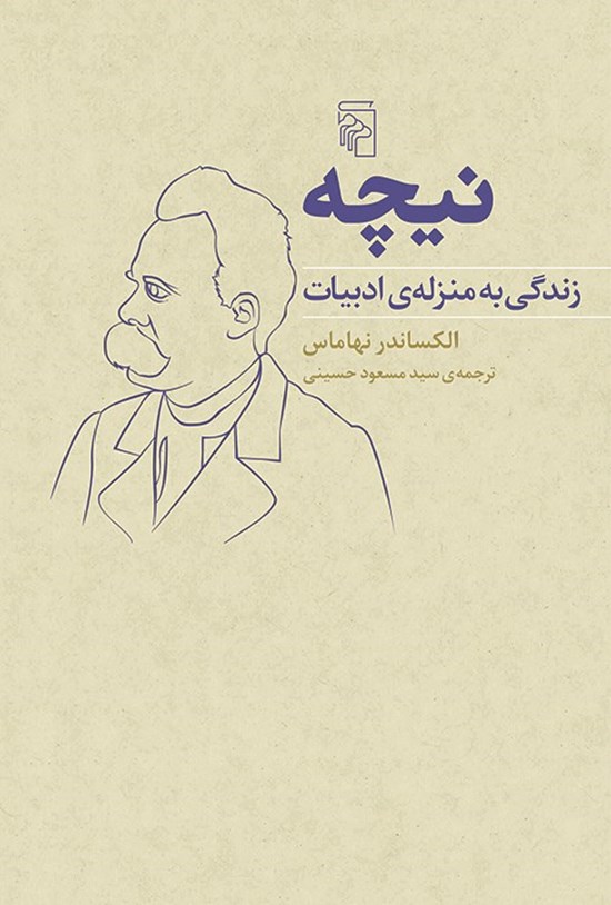 تصویر جلد کتاب نیچه، زندگی به منزله ادبیات