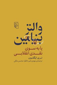 تصویر جلد کتاب والتر بنیامین