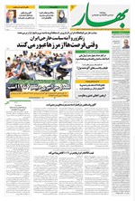 تصویر جلد کتاب بهار - روزنامه بهار ۲۱۶۴ – ۲۲ مرداد ۱۴۰۴
