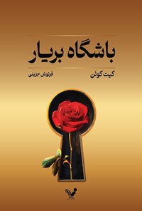 تصویر جلد کتاب باشگاه بریار