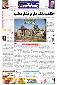 تصویر جلد کتاب جهان صنعت - ۰۱ شهریور ۱۳۹۶