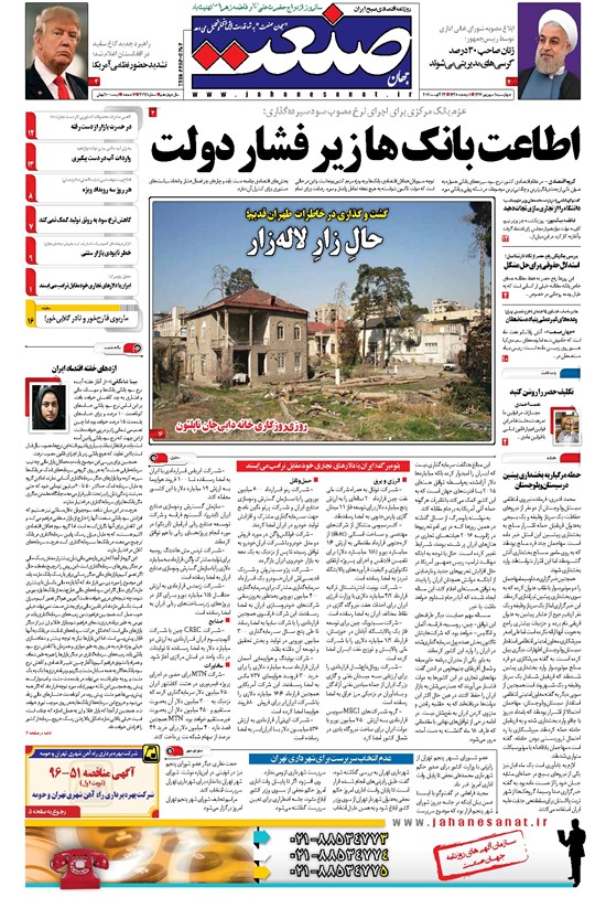 تصویر جلد کتاب جهان صنعت - ۰۱ شهریور ۱۳۹۶