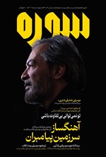 تصویر جلد کتاب ماهنامه سوره ـ شماره ۲۱ و ۲۲ ـ اردیبهشت و خردادماه ۱۴۰۴
