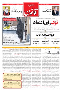 روزنامه قانون - ۱۳۹۶/۰۶/۰۱ روزنامه قانون - ۱۳۹۶/۰۶/۰۱