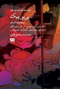 تصویر جلد کتاب بی بی پیک