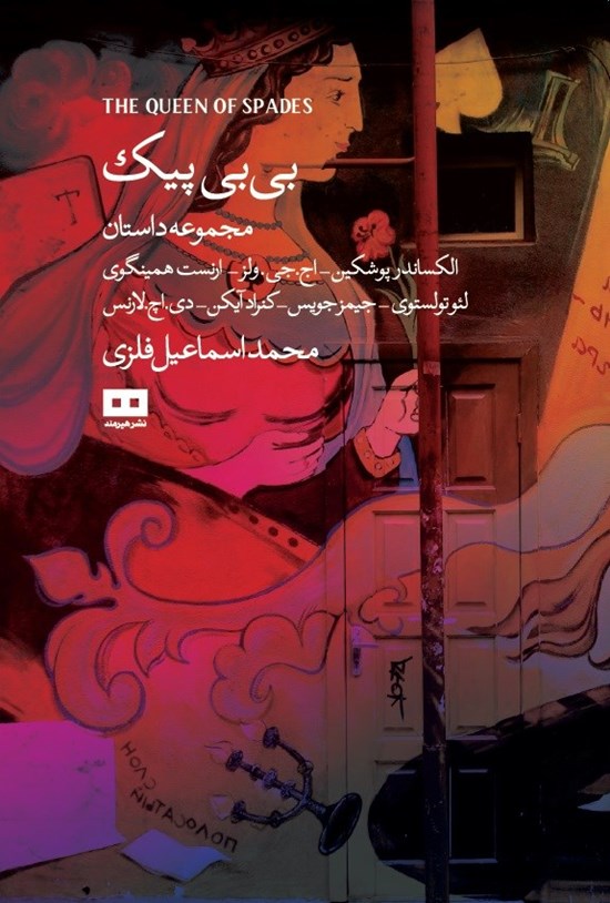 تصویر جلد کتاب بی بی پیک