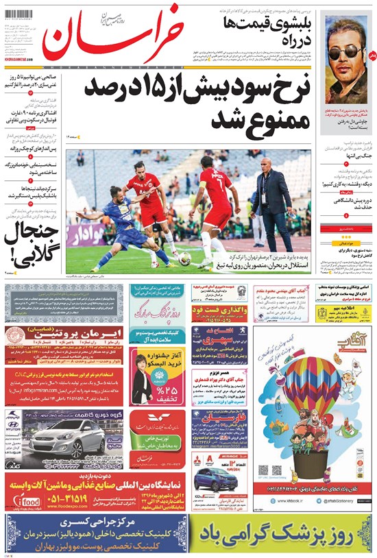 تصویر جلد کتاب خراسان - ۱۳۹۶ چهارشنبه ۱ شهريور