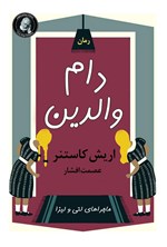 تصویر جلد کتاب دام والدین