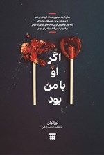 تصویر جلد کتاب اگر او با من بود
