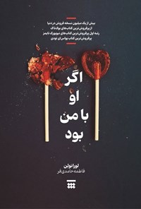 تصویر جلد کتاب اگر او با من بود
