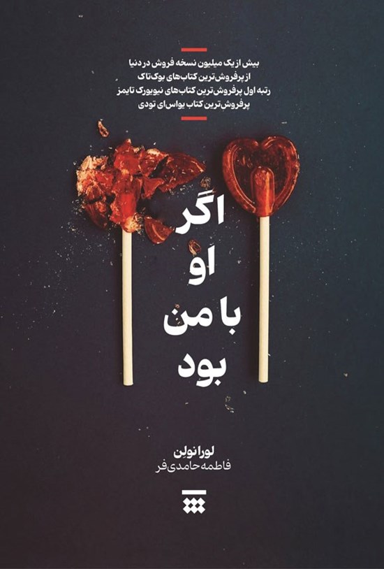 تصویر جلد کتاب اگر او با من بود