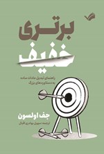 تصویر جلد کتاب برتری خفیف