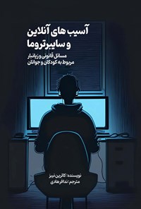 تصویر جلد کتاب آسیب های آنلاین و سایبرتروما