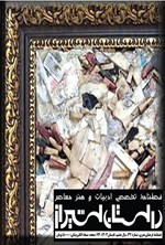 تصویر جلد کتاب فصلنامه داستان شیراز ـ شماره ۳۲ ـ تابستان ۱۴۰۴
