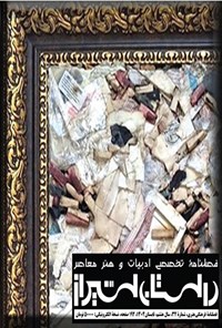 تصویر جلد کتاب فصلنامه داستان شیراز ـ شماره ۳۲ ـ تابستان ۱۴۰۴