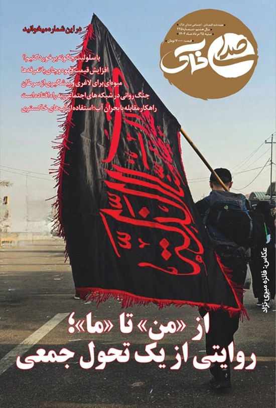 تصویر جلد کتاب هفته نامه صدای خاک ـ شماره ۲۲۵ ـ شنبه ۲۵ مردادماه ۱۴۰۴