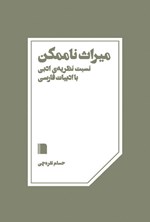 تصویر جلد کتاب میراث ناممکن