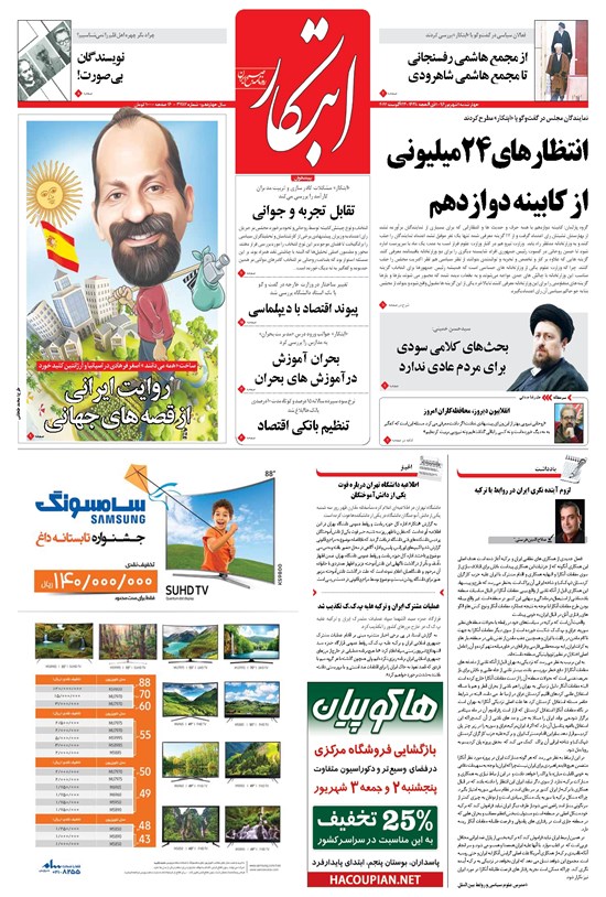 تصویر جلد کتاب ابتکار - ۰۱ شهریور ۱۳۹۶