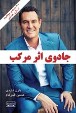 تصویر جلد کتاب جادوی اثر مرکب