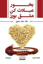 تصویر جلد کتاب بخور، عبادت کن، عشق بورز