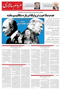 تصویر جلد کتاب مردمسالاری - شنبه ۲۵ مرداد ۱۴۰۴