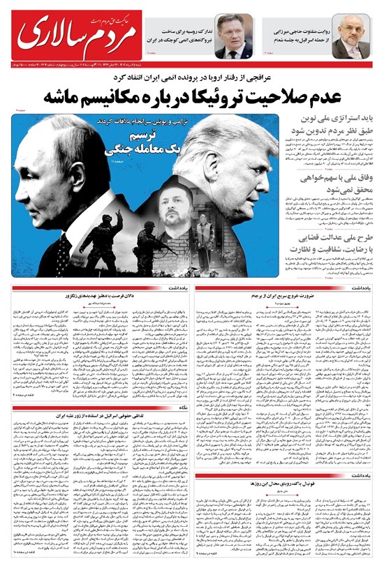 تصویر جلد کتاب مردمسالاری - شنبه ۲۵ مرداد ۱۴۰۴