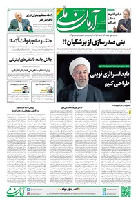 تصویر جلد کتاب آرمان - روزنامه آرمان ملی - شنبه ۲۵مرداد - شماره ۲۱۷۹