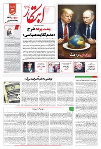 تصویر جلد کتاب ابتکار - شنبه ۲۵ مرداد ۱۴۰۴