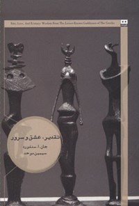 تصویر جلد کتاب تقدیر، عشق و سرور