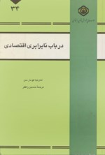 تصویر جلد کتاب در باب نابرابری اقتصادی