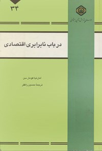 تصویر جلد کتاب در باب نابرابری اقتصادی