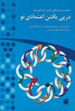 تصویر جلد کتاب در پی یافتن اعتمادی نو