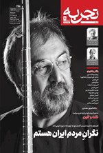 تصویر جلد کتاب ماهنامه تجربه ـ شماره ۴۱ ـ تیر و مردادماه ۱۴۰۴