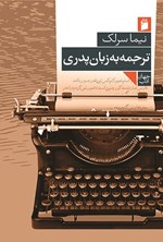 تصویر جلد کتاب ترجمه به زبان پدری