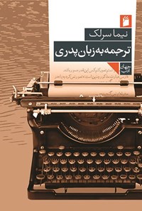 تصویر جلد کتاب ترجمه به زبان پدری